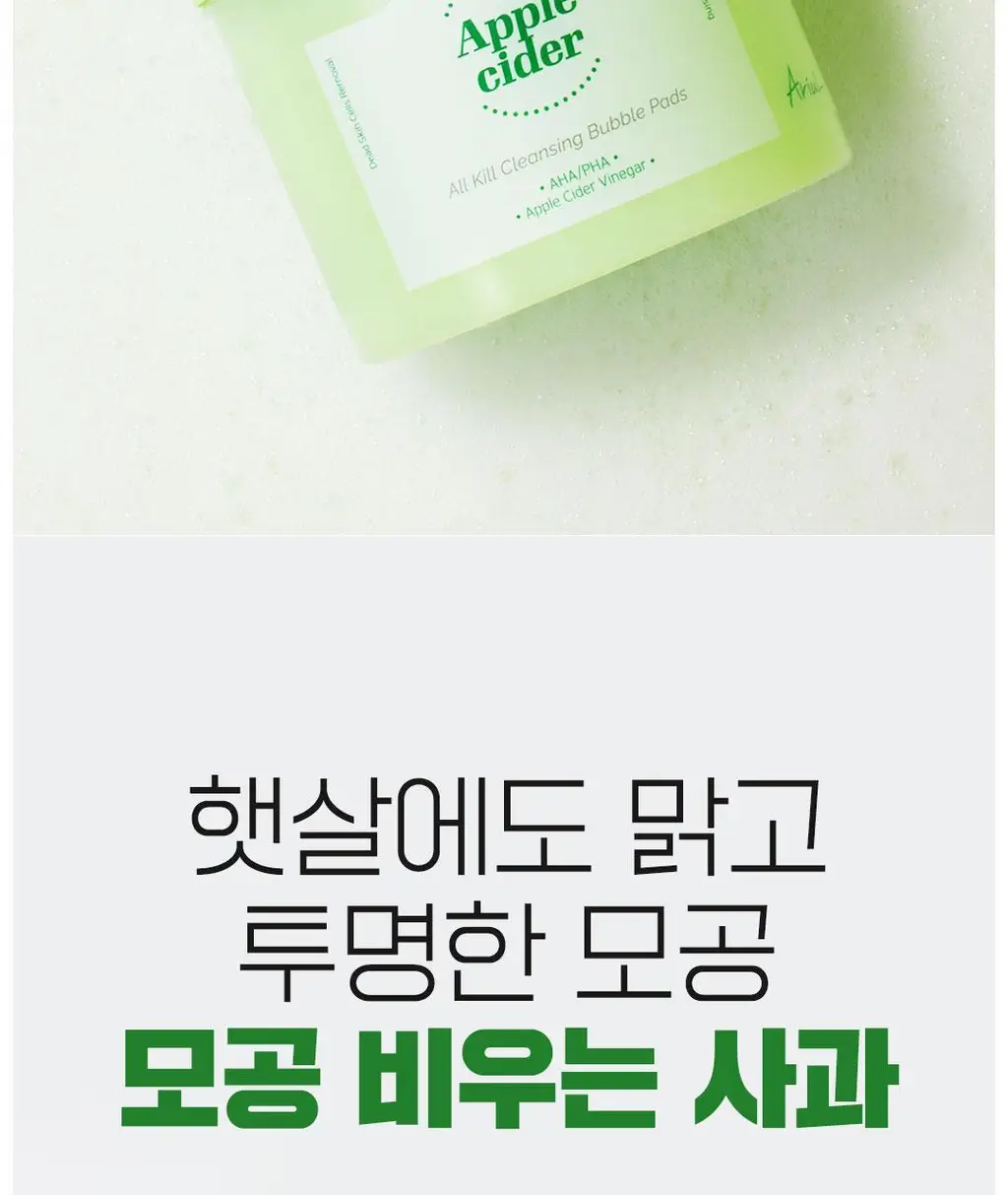 [깐달걀피부]아리얼 애플사이다 올 킬 클렌징 버블 패드 60매 상세페이지 22